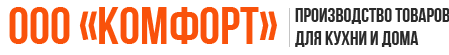 ООО Комфорт
